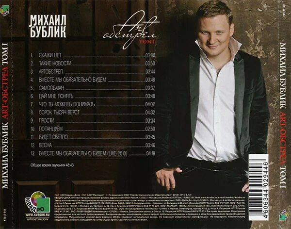 Бублик тексты песен. Бублик певец.