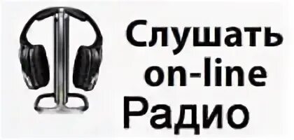 Татаррадиосы ру слушать. Слушать радио. Радио клипарт. Радио тест. На чем СЛУШАЮТ радио.