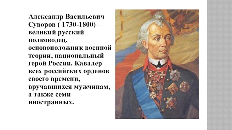 Подготовить сообщение о национальном герое