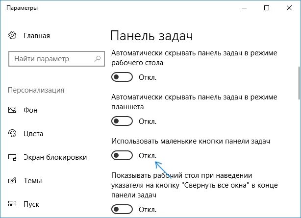 Как сделать иконку на панели задач. Значки на панели задач. Иконка панели задач. Мелкие значки на панели задач. Значки панели задач Windows 10.