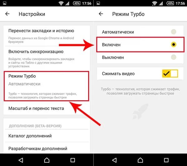 Как отключить browser на телефоне. Режим турбо в Яндексе на телефоне. Включаем турбо режим. Как включить турбо режим на телефоне.