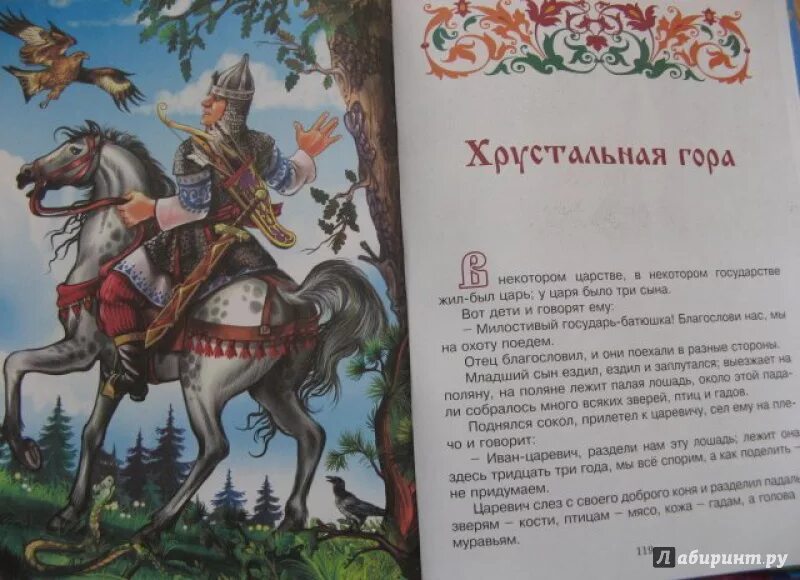 Добрый молодец составить предложение. Сказка о добром молодце. сказки о добрых молодцах. сказка со словами добрый молодец. сказки про добра молодца.