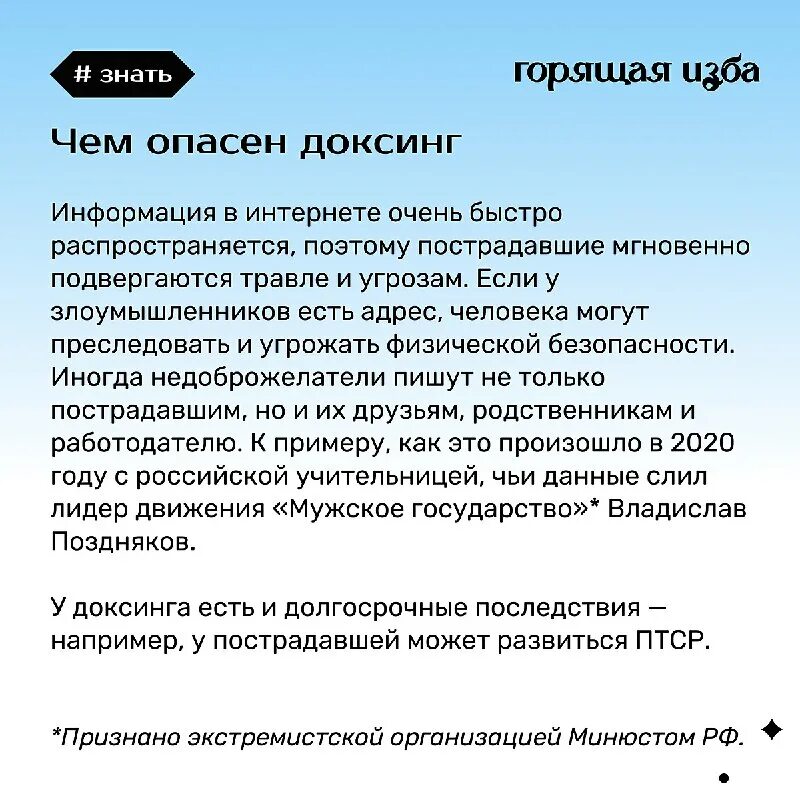 Что такое доксинг. Доксинг. доксинг данные. доксинг тг. доксинг фото.