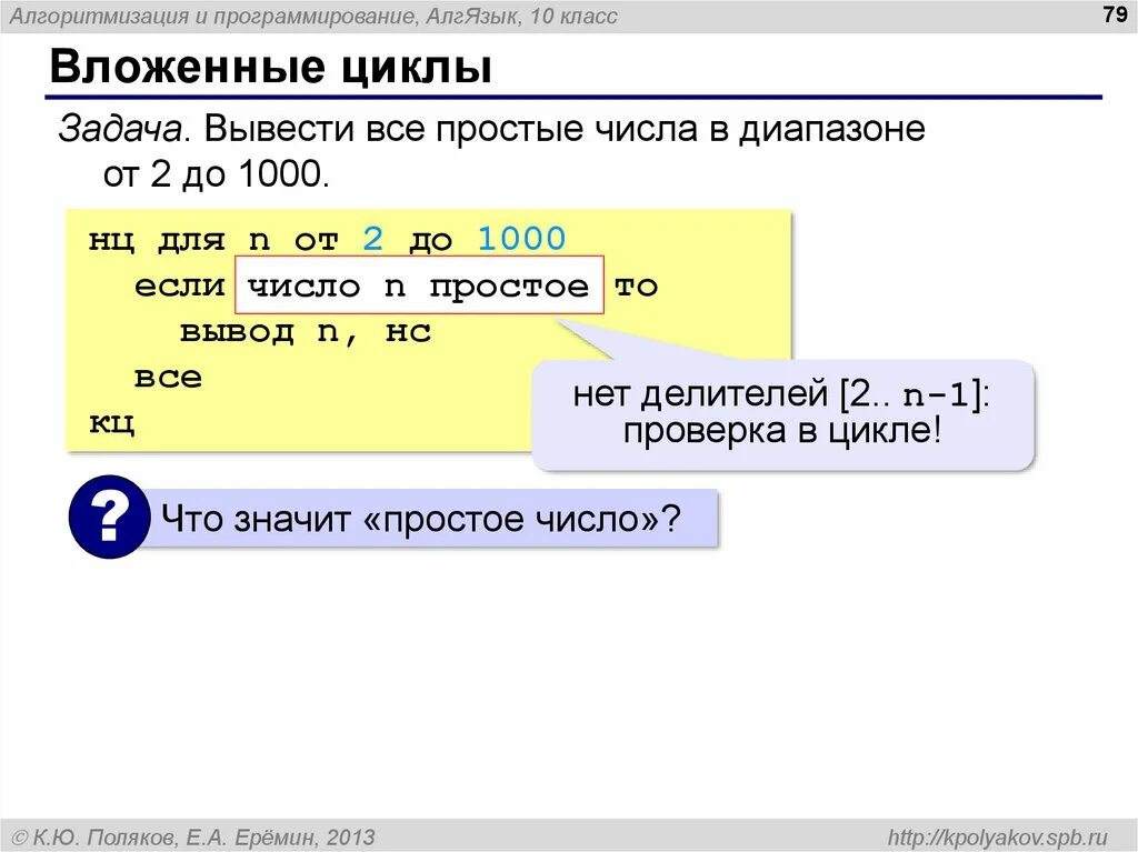 Программирование c 10. Вложенные циклы. Программирование на языке Паскаль 10 класс. Вложенные циклы for Паскаль. Задания вложенные циклы.