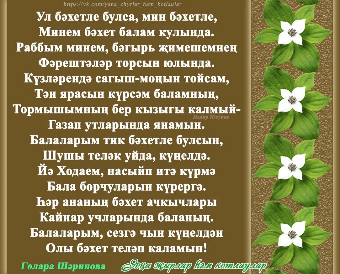 Котлау улыма туган конен. Шигырьлэр. Балам стих на татарском. Улым. Улым стихи.