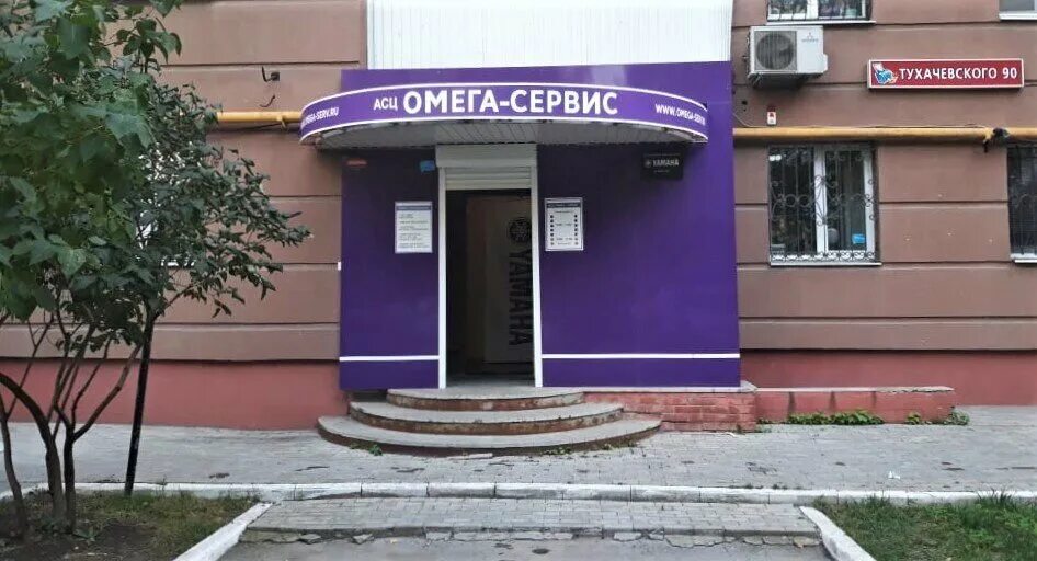 Сервис центр омега. Омега сервис самара тухачевского. омега сервисный центр махачкала. сервис центр самара. сервисный центр омега в москве.