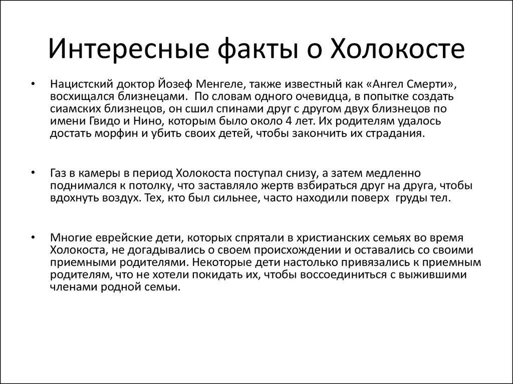 Этапы холокоста. Холокоста что это такое кратко. Этапы холокоста кратко. Холокоста что это такое кратко. Информация о холокосте кратко.