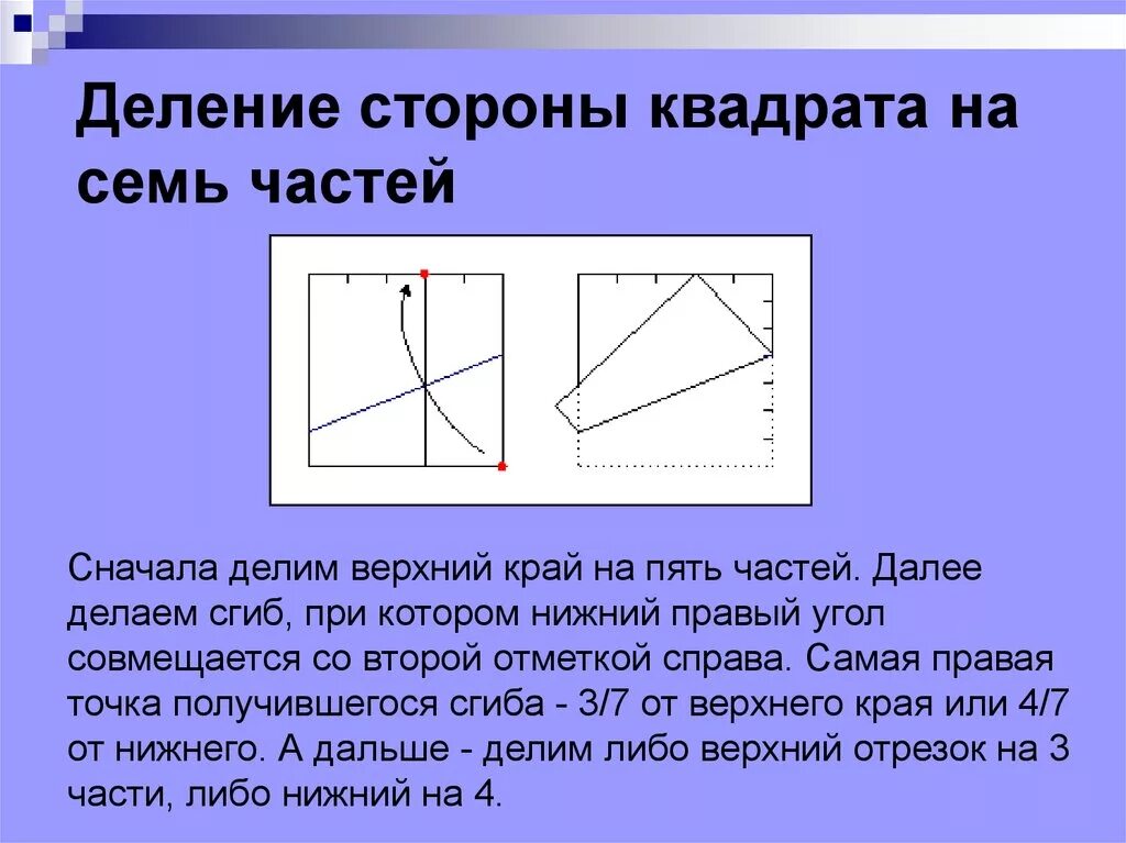 Деление квадрата на 2 части