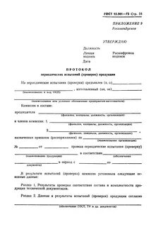 Протокол предварительных испытаний