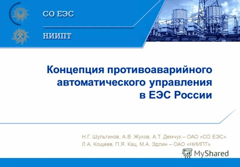 Оао фск еэс логотип. Стандарты еэс. Еэс стандарт. 247-2017. Корпоративные цвета фск еэс ral.