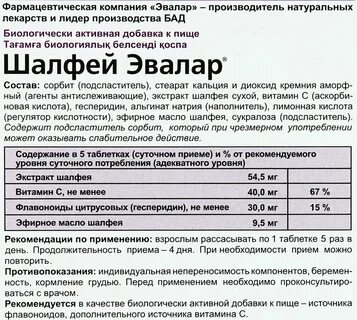 Таблетки бронхоактив шалфей инструкция