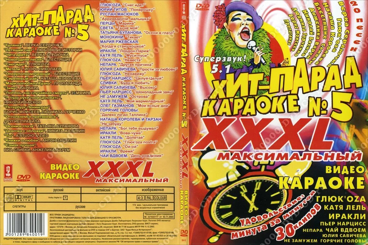 Диск караоке песен. Диск караоке хиты. Сборник караоке DVD. Диски с песнями для караоке.