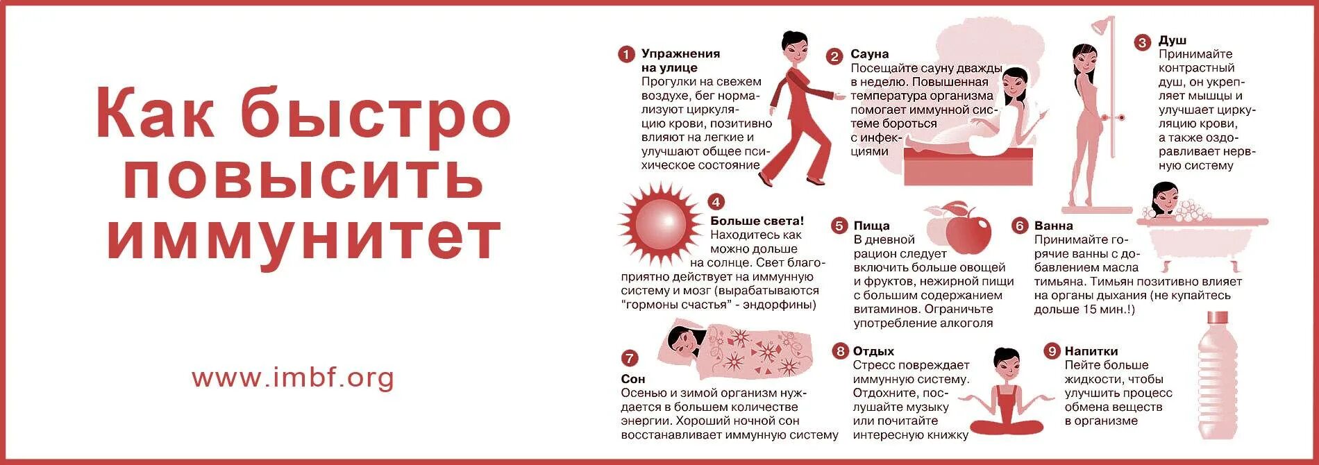 Улучшить попить. Как усилить иммунитет организма взрослого человека. Как повысить иммунную систему. Как улучшить иммунную систему человека. Как и чем поднять иммунитет в организме взрослому человеку.