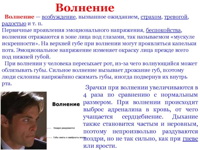 Сильная дрожь при волнении. Волнение человека. Волнение это в психологии. Волнение за человека. Пример волнения.