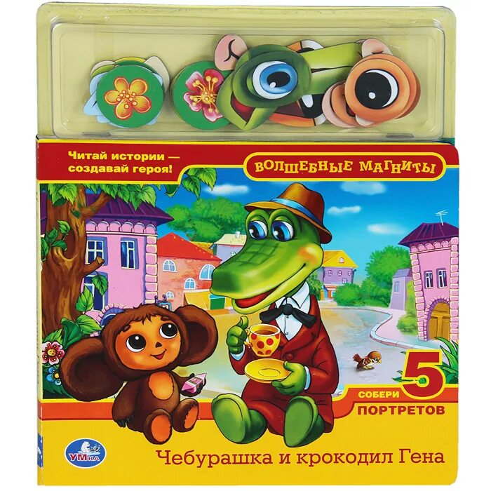 Сколько книг крокодил гена. Сколько книг крокодил гена
