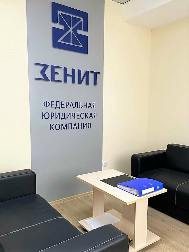 Юр компания зенит. Попова 33а екатеринбург банк зенит. Юристы зенит. Юридическая компания зенит самара. Юридическая фирма зенит.