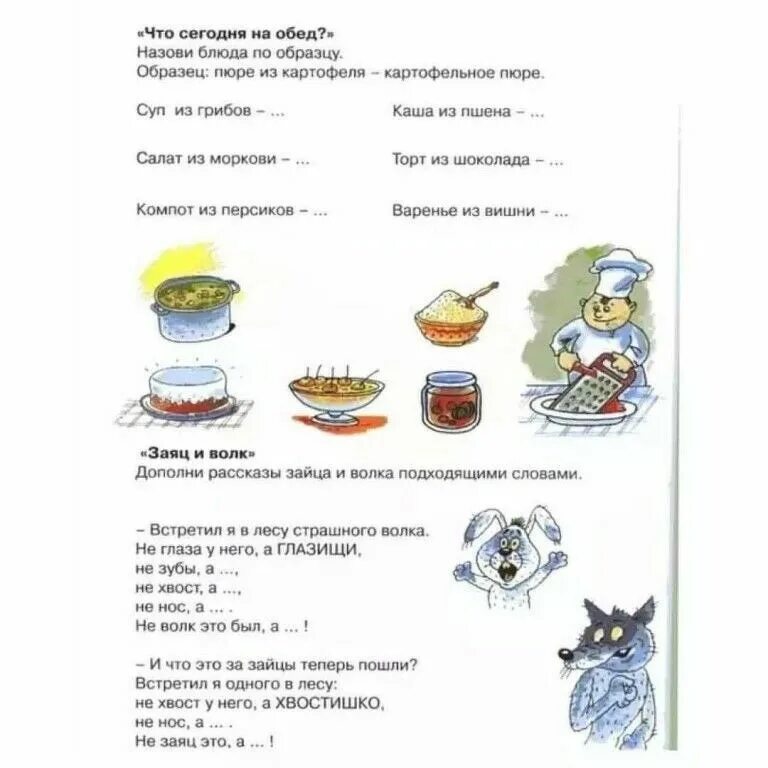 Игры на развитие грамматического строя. Задание на развитие грамматического строя речи. формирование грамматического строя речи задания. упражнения на развитие грамматического строя речи у дошкольников. задания на развитие лексико-грамматического строя речи.