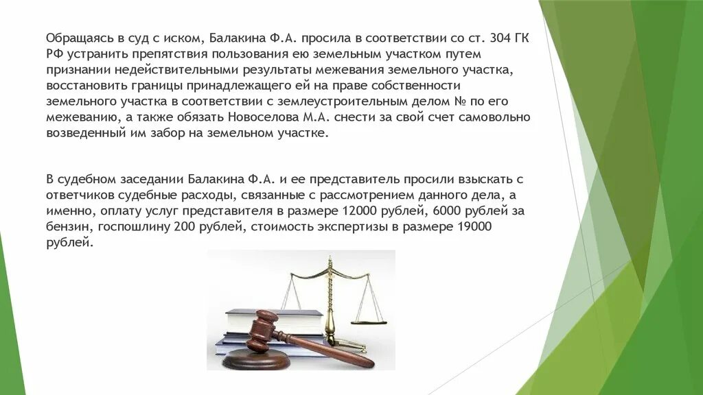 304 гк рф с комментариями. Устранение препятствий в пользовании земельным участком. Как устранить препятствия в пользовании земельным участком. Иск по препятствиям в пользовании земельным участком. Ст 304 ГК РФ.