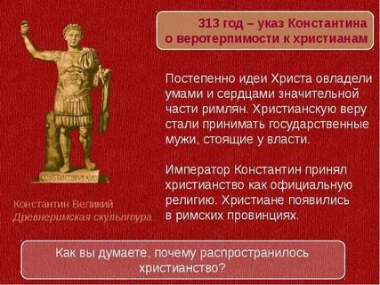 Как относились римские власти к христианам история