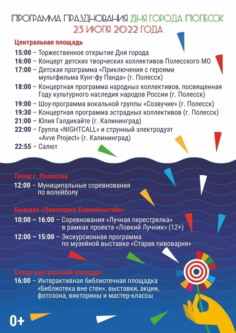 Программа дня города зеленоградск. Программа дня города. 23 июля праздник. программа от библиотеки на день города. калининград день города афиша.