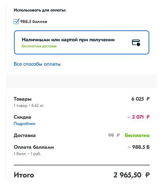 Озон можно ли оплатить при получении наличными. Оплата баллами Озон. Как расплатиться баллами на Озоне. Как оплатить баллами на Озон. OZON как оплатить баллами.