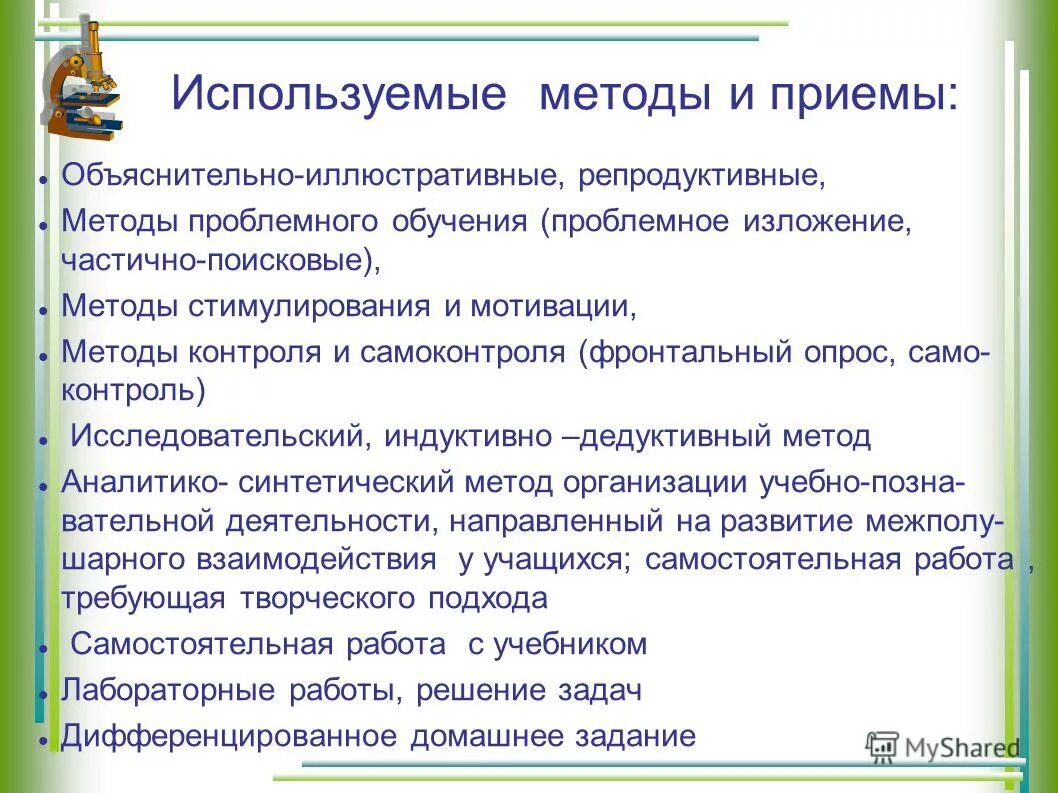 частично поисковый, объяснительно – иллюстративный;. частично-поисковый метод объяснительно иллюстративный. информационно-рецептивный метод. метод частично поисковый и метод проблемного изложения. репродуктивный метод проблемного обучения.