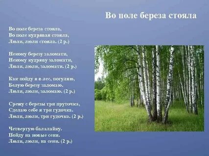 Березка народная песня