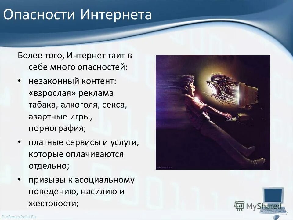 какие опасности таит в себе интернет. какие опасности таит в себе интернет. какие опасности таит в себе интернет. вредоносные программы мошенники. какие опасности таит в себе интернет.