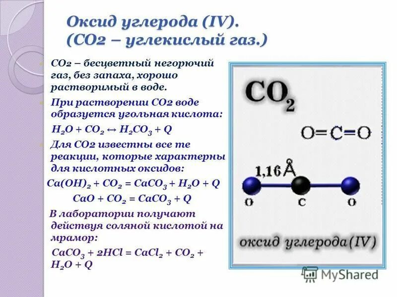 Образуются углеводы из углекислого газа и воды. Оксид углерода 2 растворимость. Углекислый ГАЗ со2.