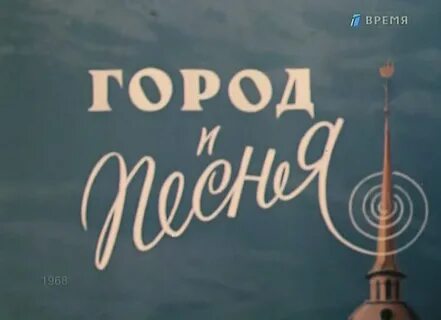 Песни 1968 г