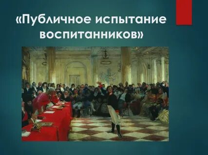 Публичная читать