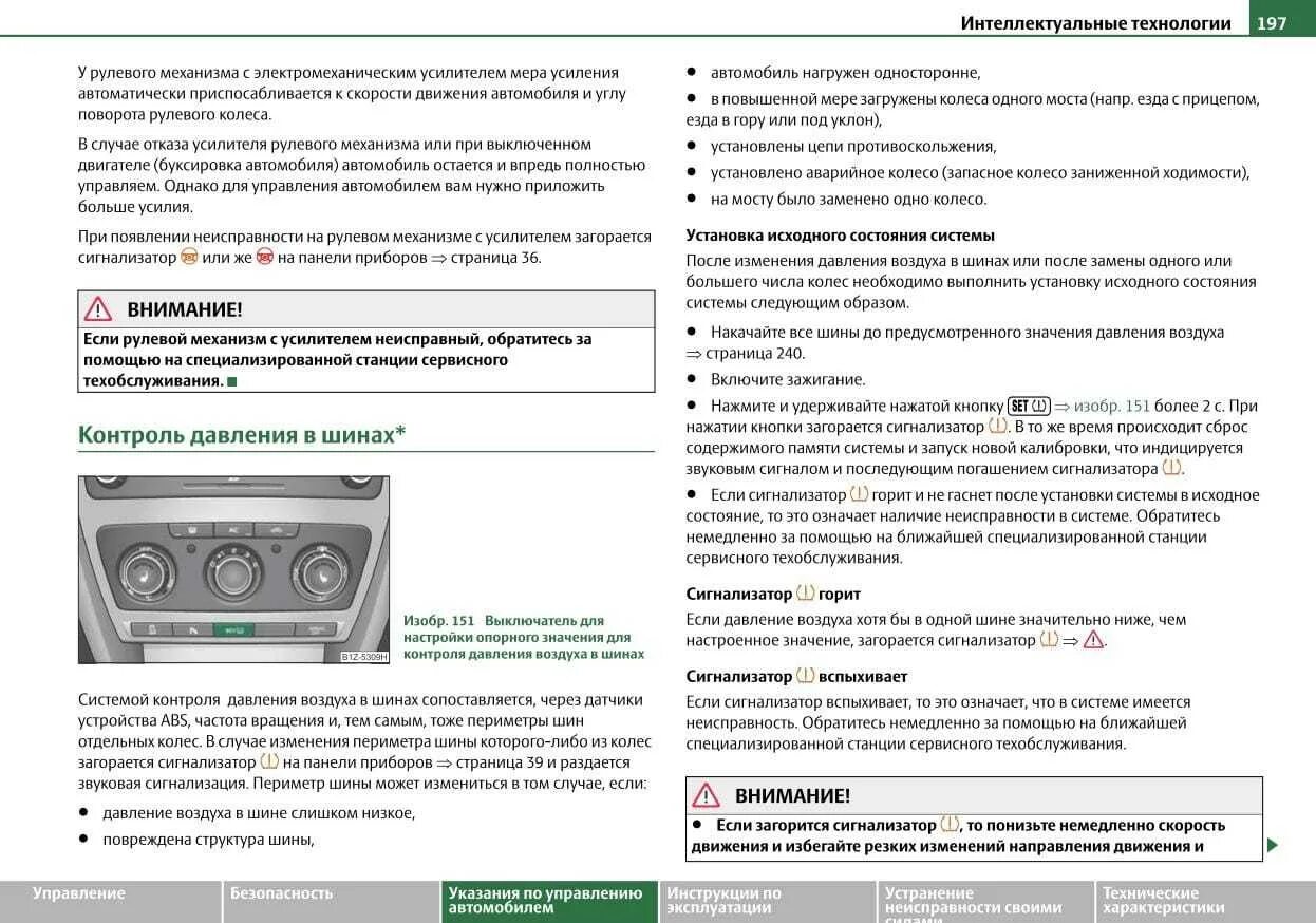 Как сбросить ошибку датчика давления в шинах