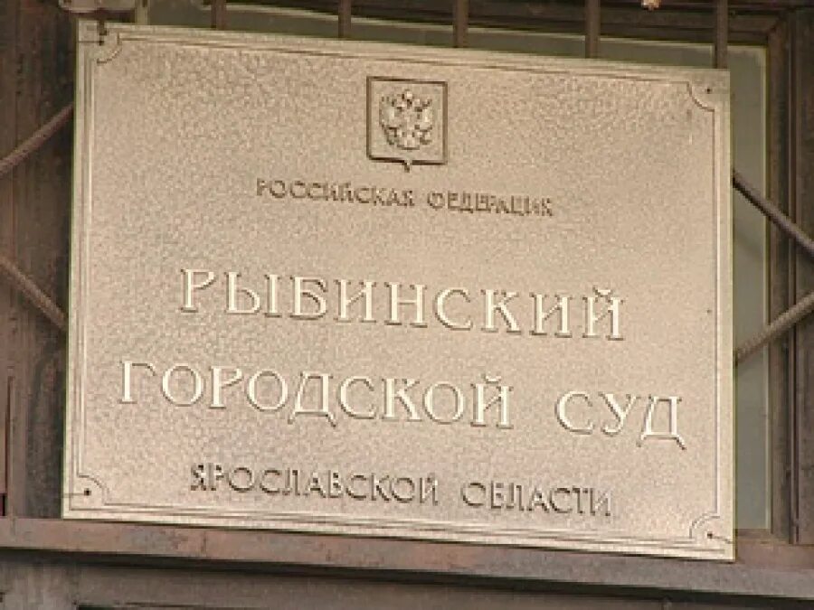 Судебный участок 6 рыбинского судебного. Судебный участок 6 рыбинского судебного. Судебный участок 6 рыбинского судебного. Судебный участок 6 рыбинского судебного. Судебный участок 6 рыбинского судебного.