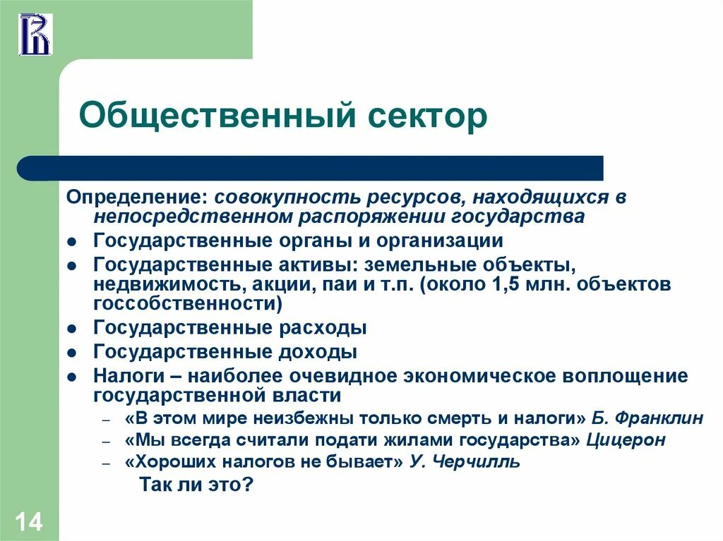 Общественный СЕКТОРТО. Общественный сектор экономики. Структура общественного сектора экономики. Общественный сектор примеры. Ресурсное государство