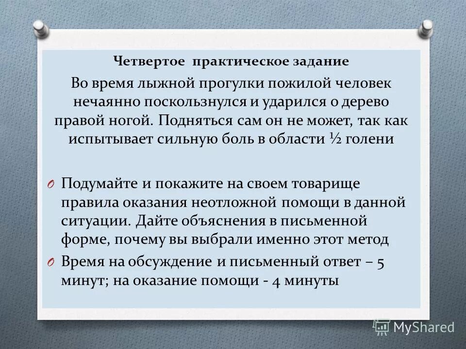 практична 4