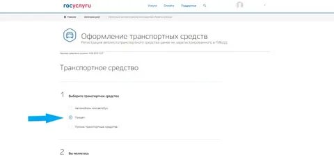 Госуслуги как получить транспортную