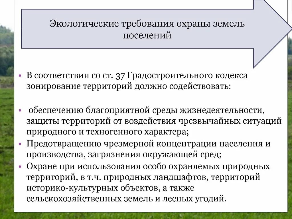 Понятие правового режима земель. Правовой режим земель охрана земель. Правовой режим земель охрана земель. Правовой режим земель охрана земель. Правовой режим оопт.