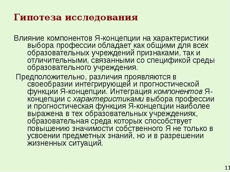 Гипотеза профессии. Гипотеза проблема выбора профессии. Гипотеза по выбору профессии. Выбор профессии гипотеза исследования. Проблема выбора будущей профессии гипотеза.