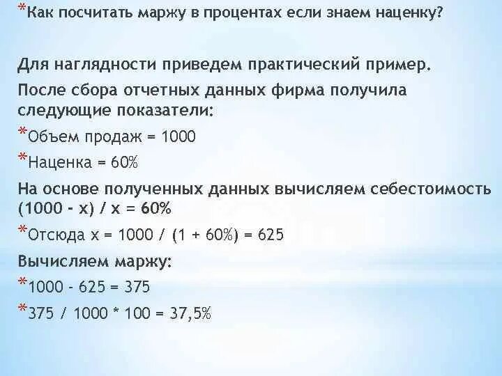 Как посчитать наценку. Формула расчета наценки. Как посчитать наценку в процентах. Как посчитать маржу. 650 в процентах