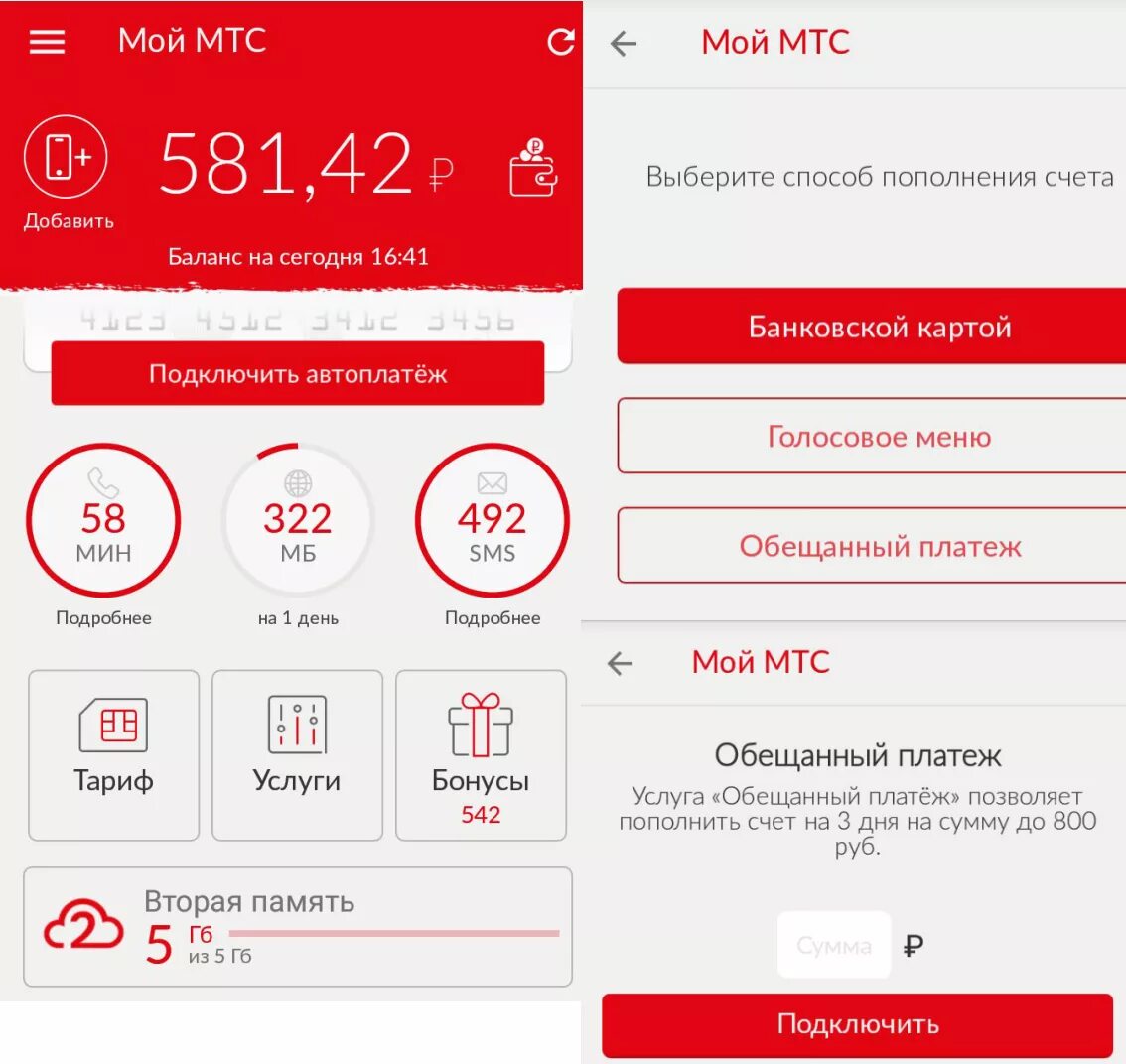 Мтс открыть счет. МТС. Доверительный платеж МТС. Обещанный платеж. Обещанный платеж МТС номер.