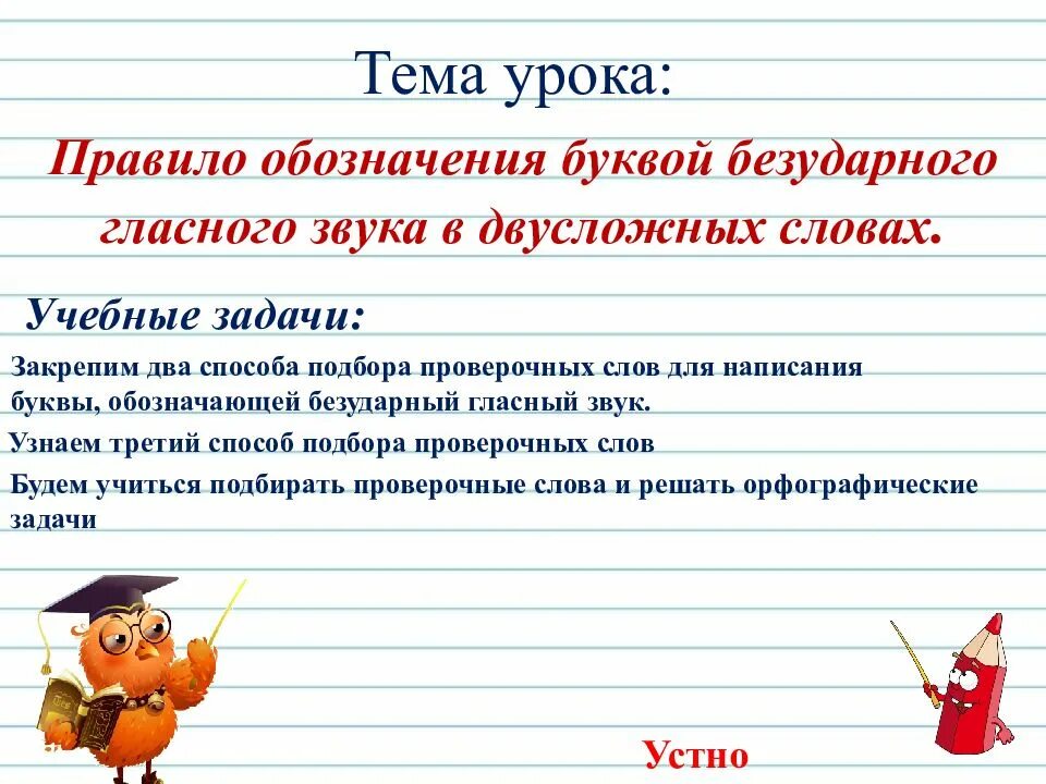 Безударные гласные правило 1 класс. Правило обозначения буквой безударного гласного. Правила обозначения безударного гласного звука. Слова на правило обозначения буквой безударного гласного звука. Буквы безударных гласных звуков.