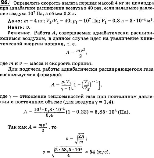 Определить скорость поршня. Начальное давление воздуха. Определяем скорость поршня. При адиабатном расширении воздуха. Определить массу поршня.