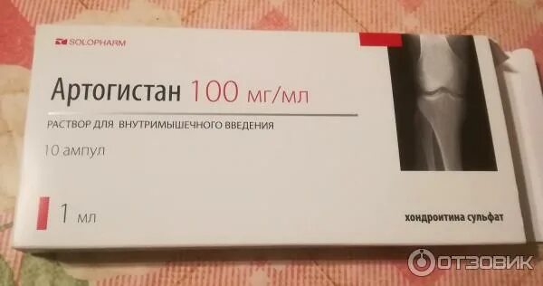 Артогистан отзывы врачей. Хондрогард 2 мл 25 ампул. Артогистан ампулы. Артогистан таблетки. Артогистан 2 мл.