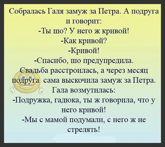 Анекдот про галю. Анекдоты про Галю. Анекдот про Галю Галю. Анекдот про Галю вышла замуж. Спасибо что предупредили.