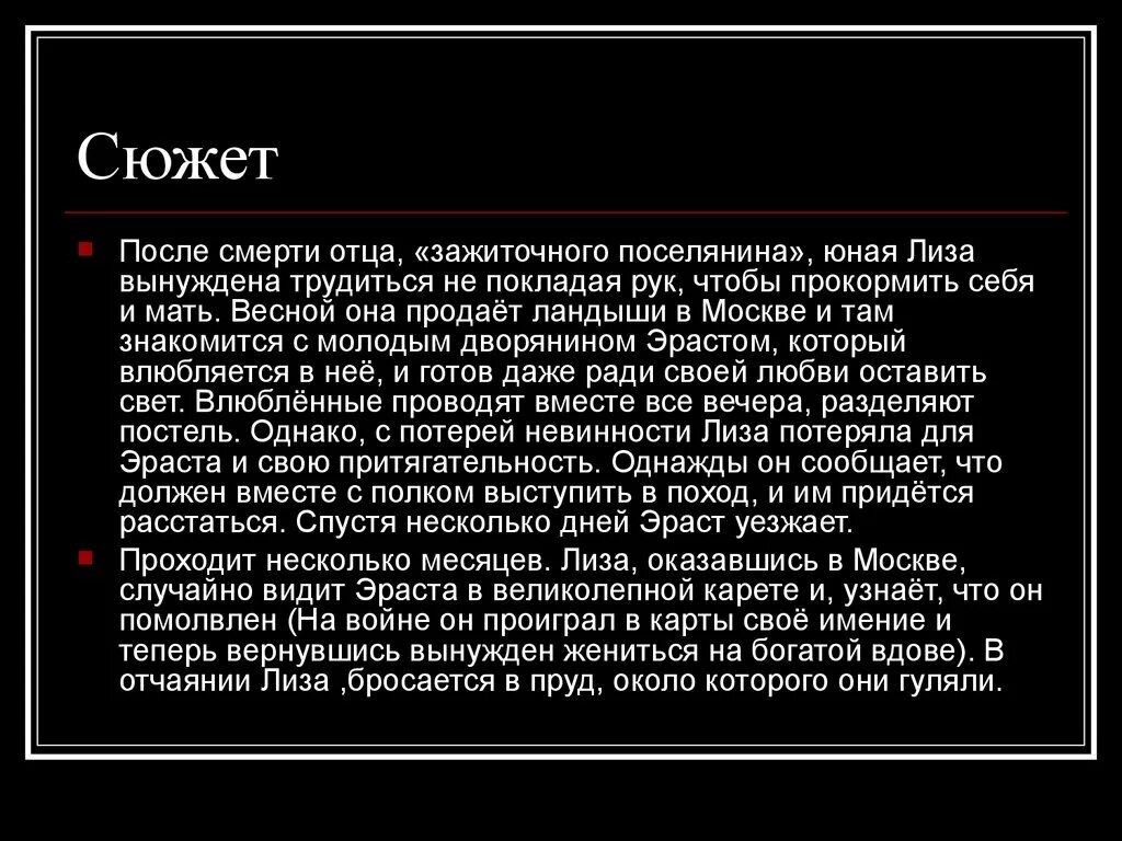 После сюжет кратко