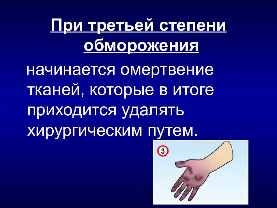 Первая помощь при отморожении конечностей