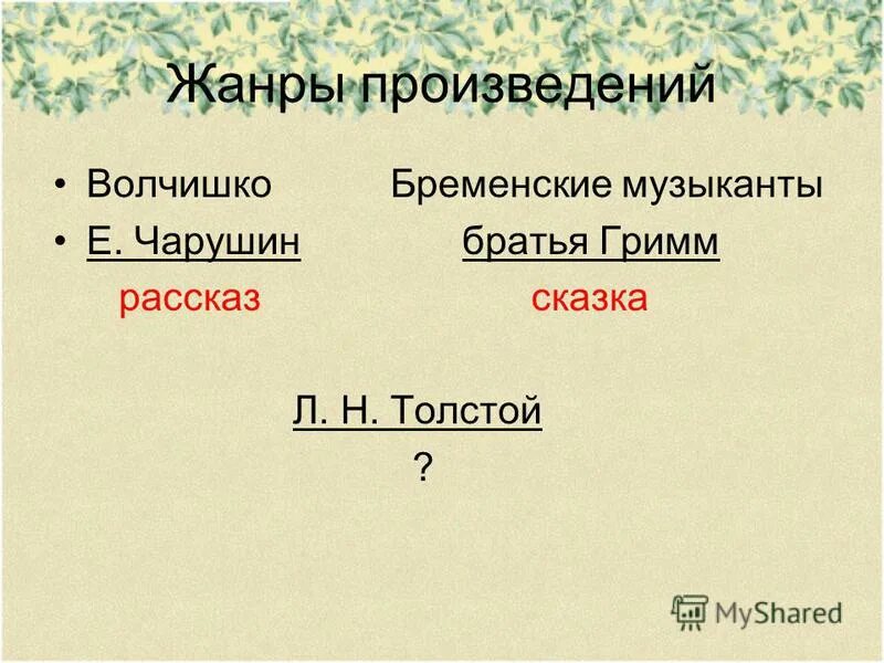 Лев толстой жанр произведения