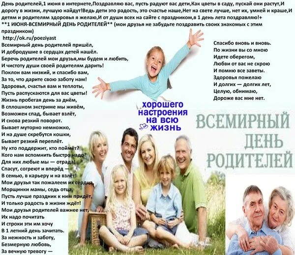 Когда день родителей в 2024. День родителей. Всемирный день родителей. Всемирный день родителей 1 июня. Всемирный день родителей поздравление.