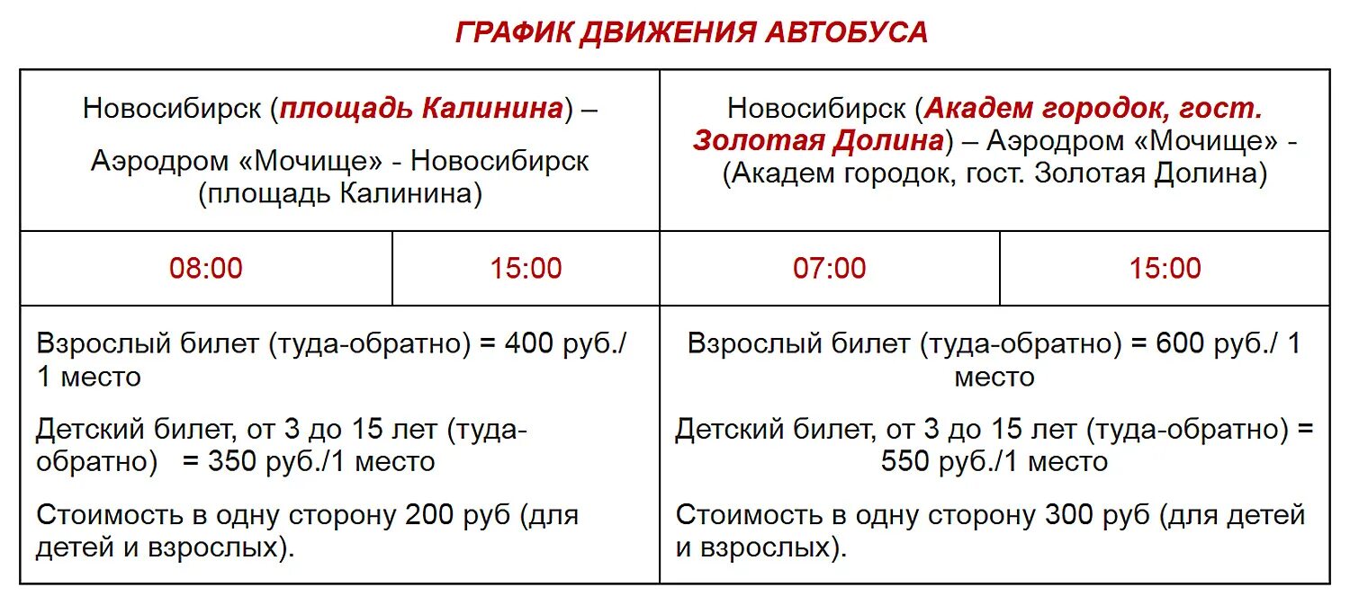 Расписание 189 автобуса новосибирск. Расписание автобуса 189 Новосибирск-Мочище. Расписание автобуса 110 Новосибирск Мочище. Расписание автобусов Мочище Мошково автобус. Расписание 130 автобуса Новосибирск Мошково.