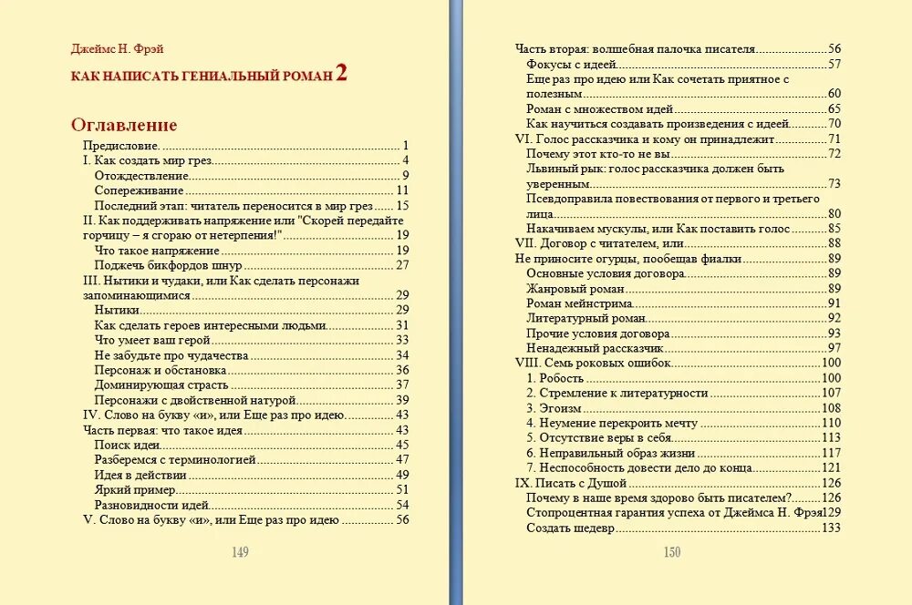 Схема написания книги пошагово для начинающих. Схема план написания книги. Советы в написании книги.